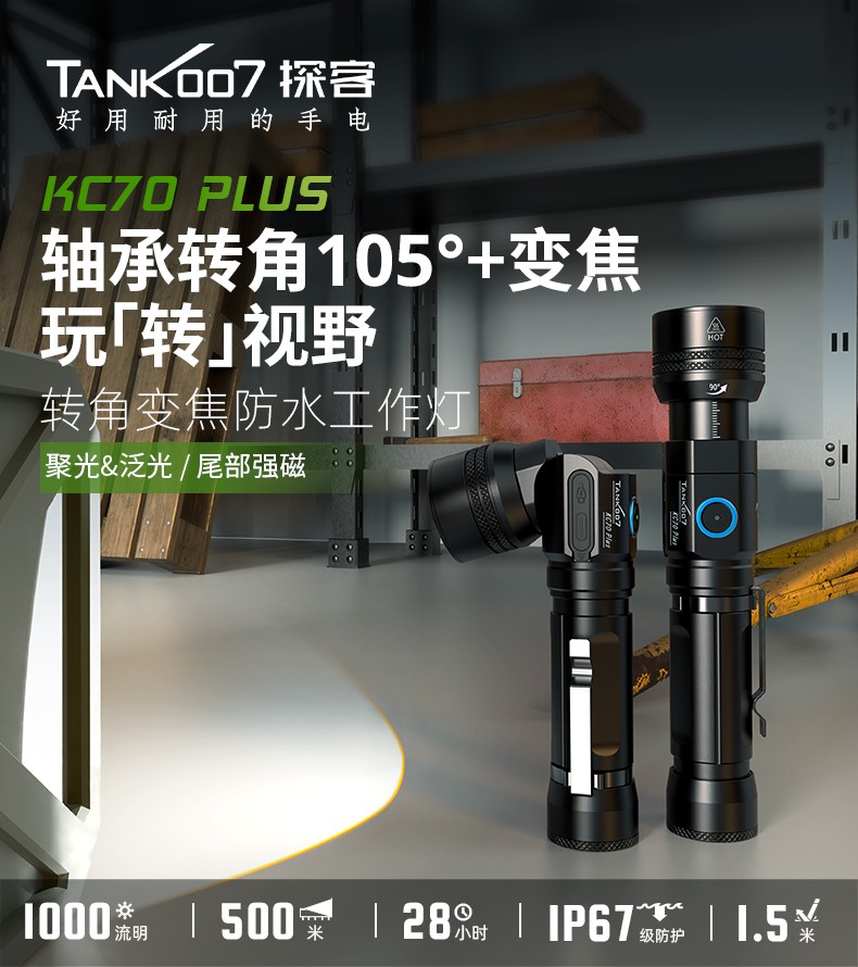1763454678447218.jpg KC70 PLUS詳情CN_01.jpg