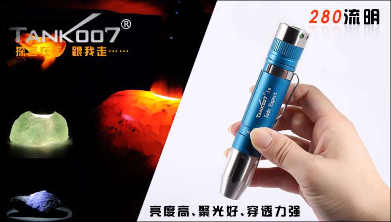 新手收藏家必用珠寶玉石鑒定工具——TANK007照玉手電筒!